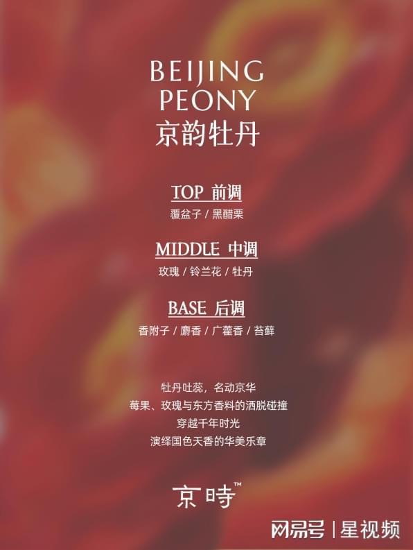 牌“京时”惊艳登场收获广泛好评OG真人平台新中式个护香氛品