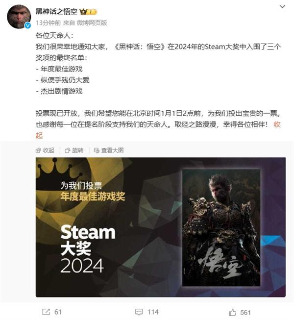 回应获Steam年度最佳游戏等三项提名OG真人平台国产最强！《黑神话：悟空》(图2)