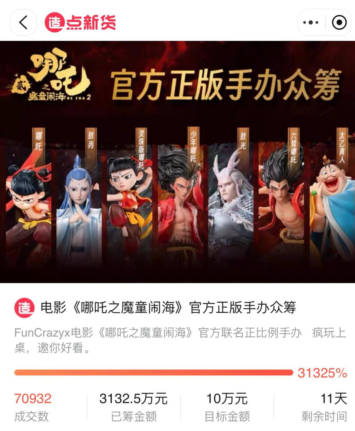 背后有望撬动千亿衍生品价值OG真人《哪吒2》百亿票房(图1)