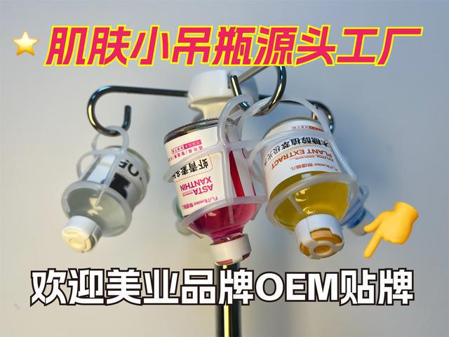 美容院项目--肌肤小吊瓶OG真人游戏2025爆火(图3)